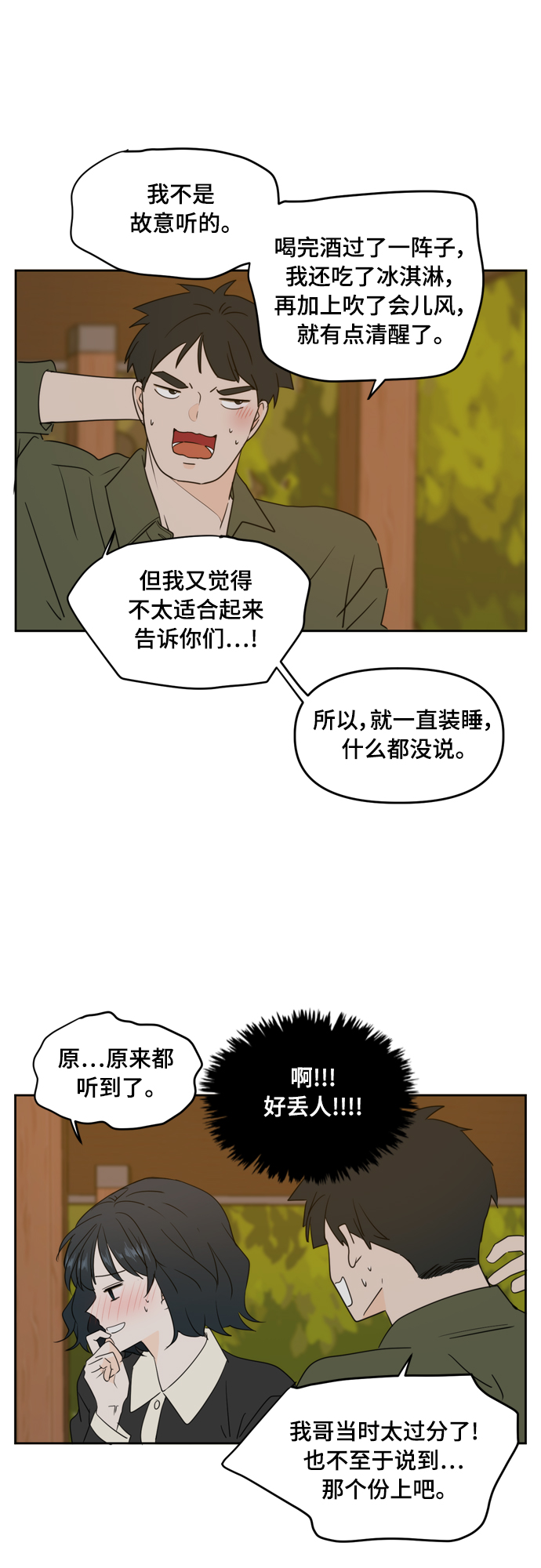 此生请多关照漫画42话最新漫画,第84话1图
