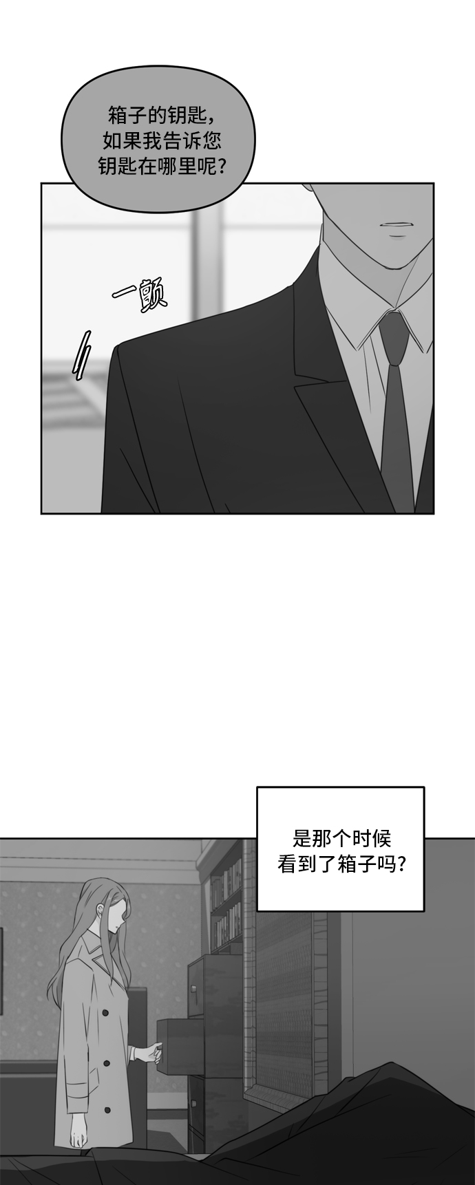 此生请多关照漫画完整版漫画,第65话2图