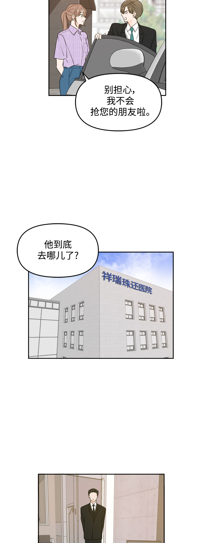 此生请多关照免费漫画漫画,第69话4图
