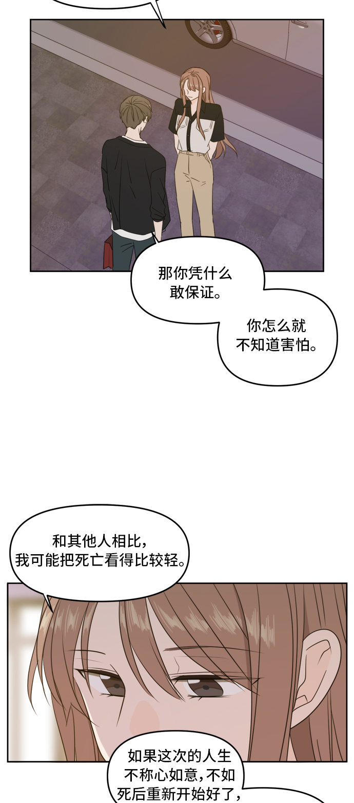 此生请多关照解说漫画,第68话5图