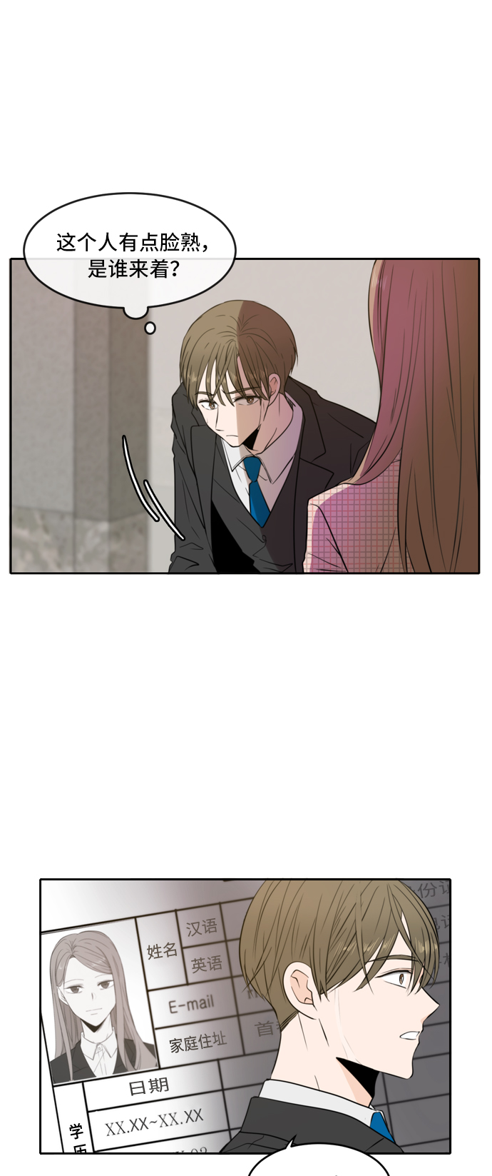 此生请多关照解说漫画,第7话5图