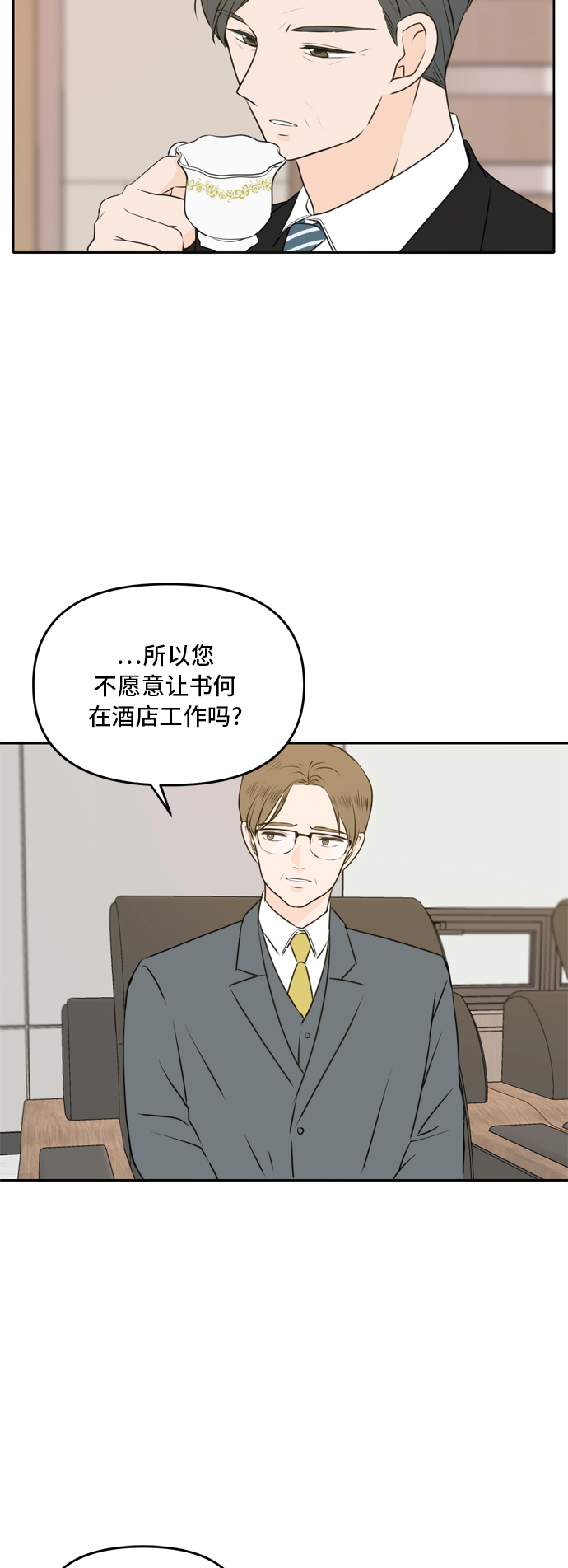 请多关照漫画百度云漫画,第49话4图