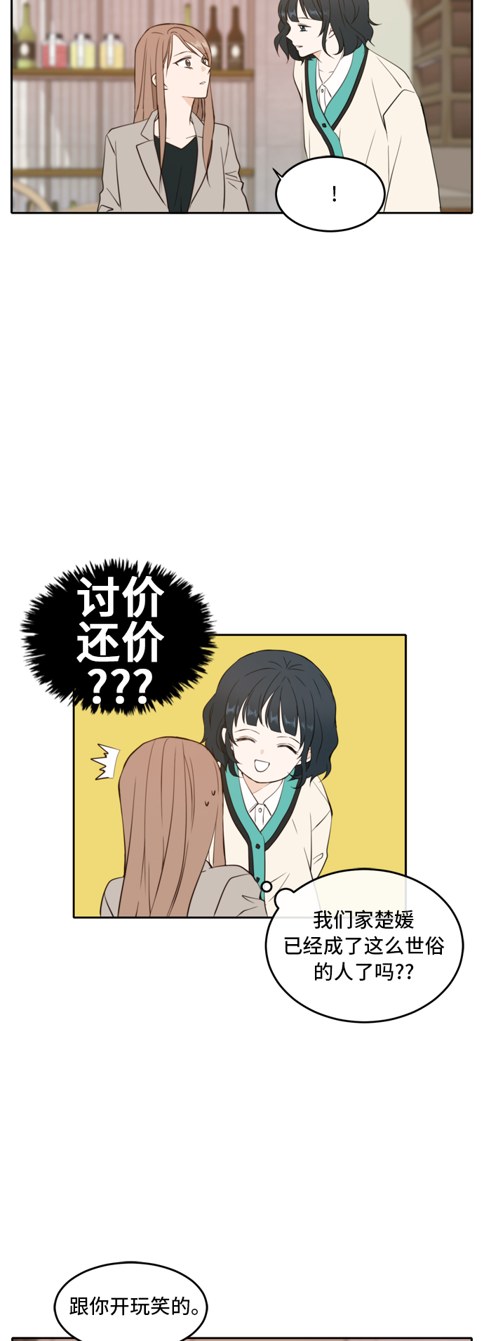 此生请多关照下一句漫画,第17话3图