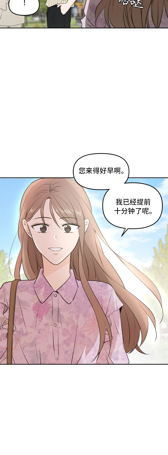 此生请多关照原著小说漫画,第50话4图