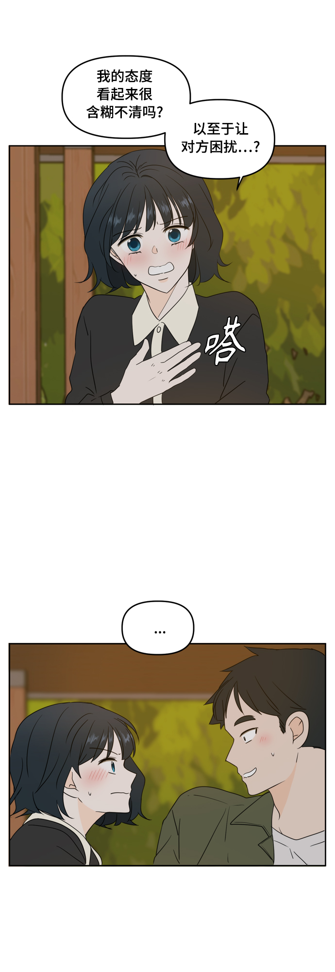 此生请多关照漫画42话最新漫画,第84话3图