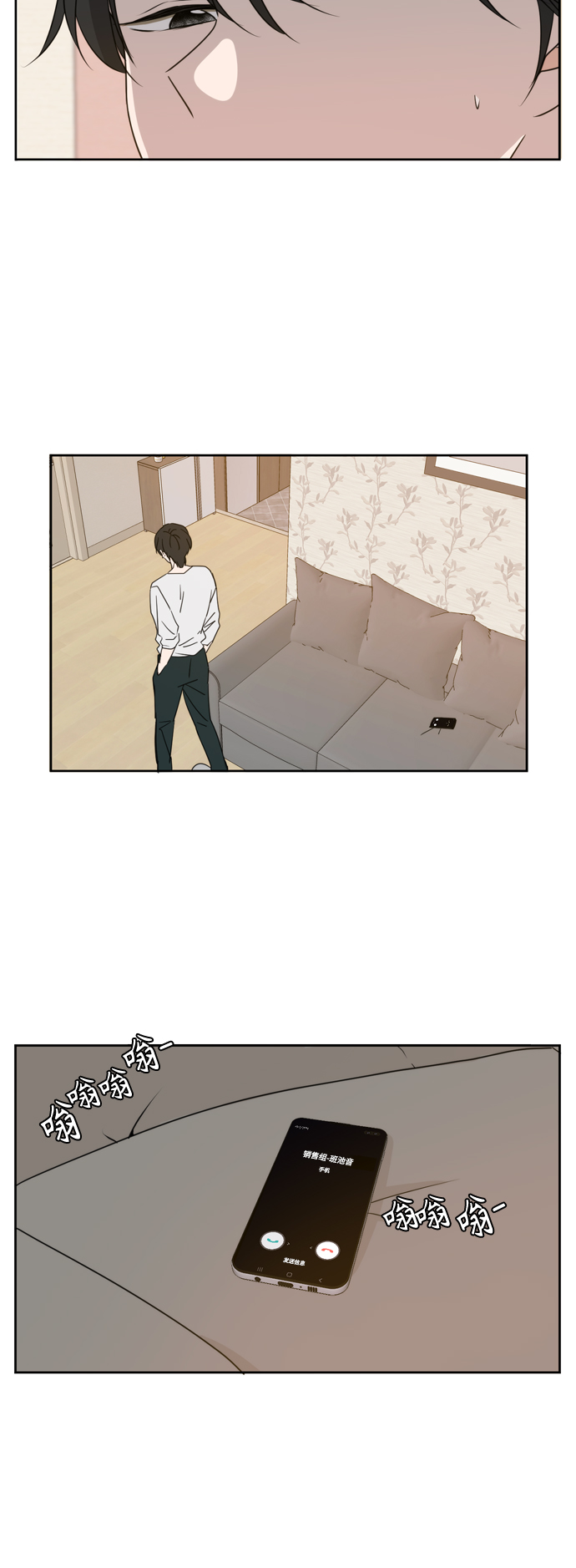 此生请多关照漫画,第81话5图