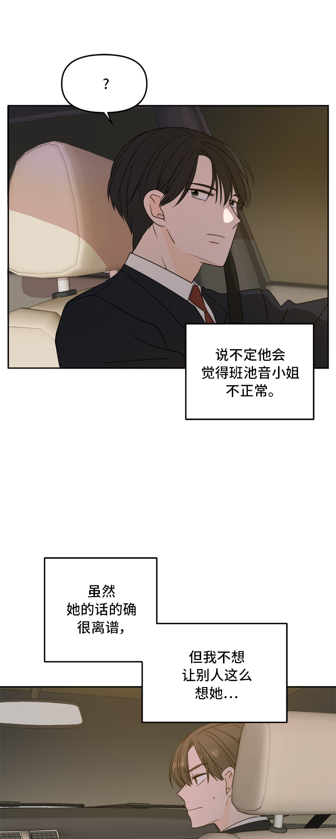 此生请多关照漫画完整版漫画,第65话5图