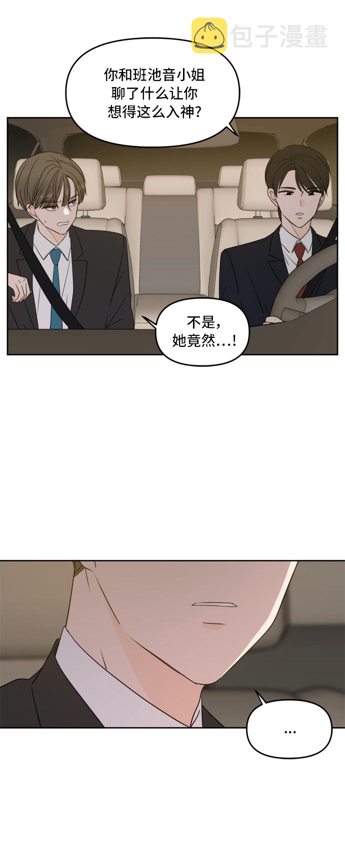 此生请多关照漫画完整版漫画,第65话4图