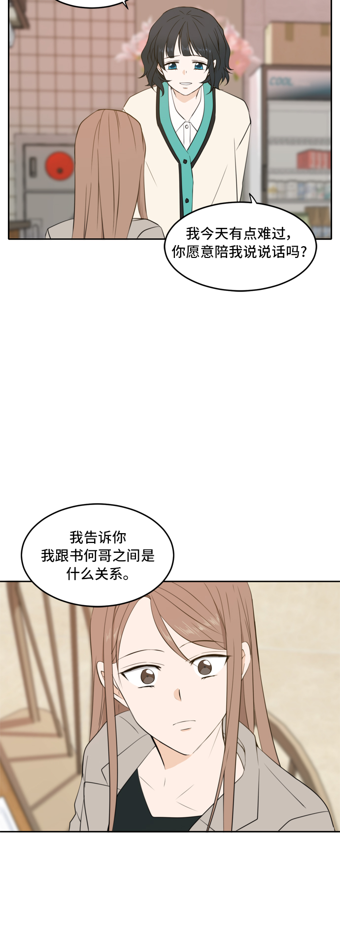 此生请多关照下一句漫画,第17话4图