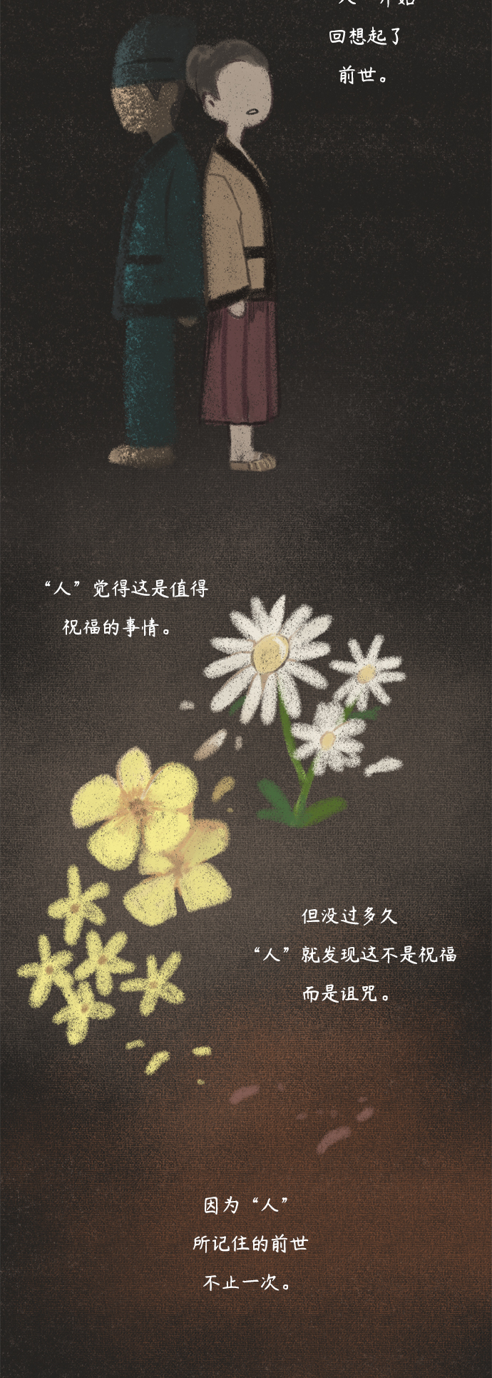 此生请多关照下一句漫画,第66话5图
