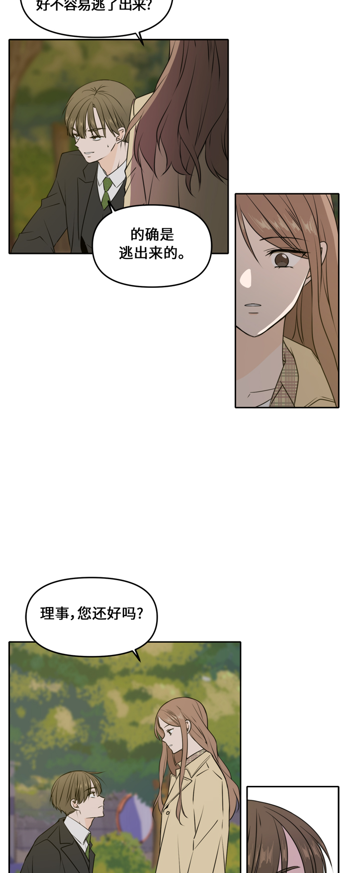 此生请多关照下一句漫画,第42话4图