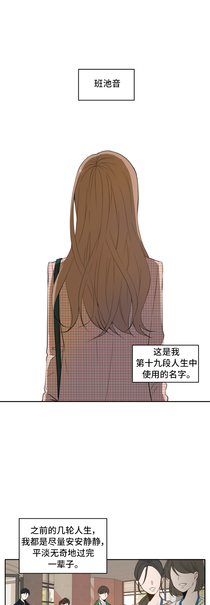 此生请多关照解说漫画,第4话1图