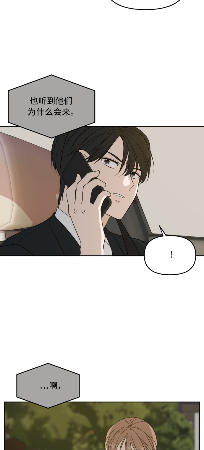 余生请多关照免费在线看漫画,第63话5图