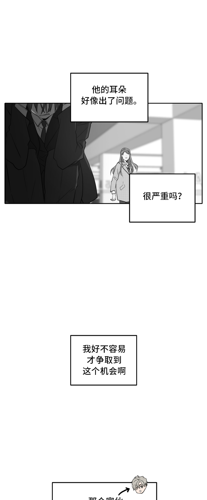 此生请多关照相认漫画,第8话2图