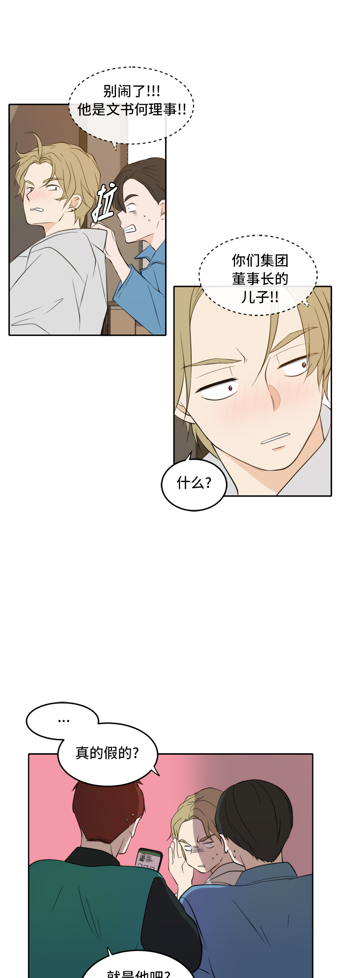余生请多关照免费在线看漫画,第19话4图