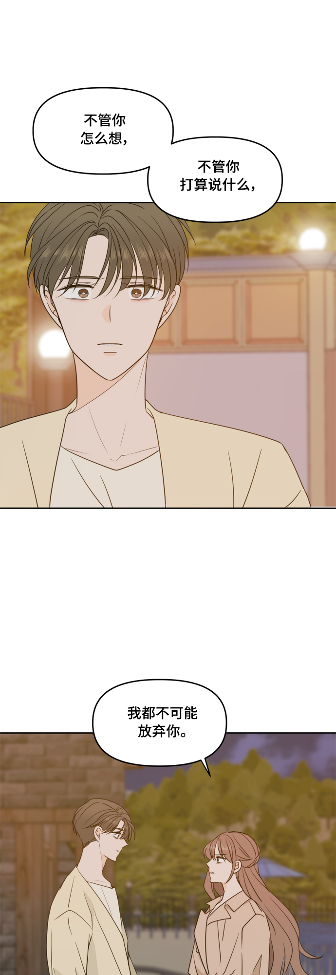 此生请多关照漫画完整版漫画,第97话1图