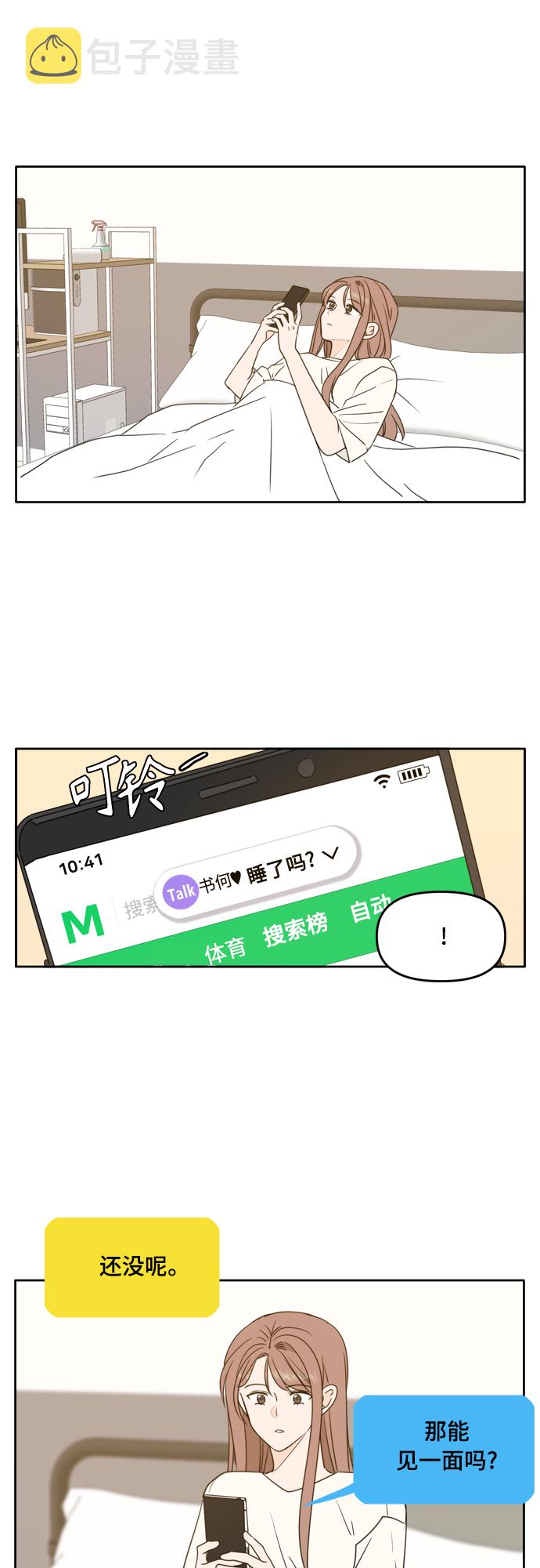 此生请多关照下一句漫画,第95话1图