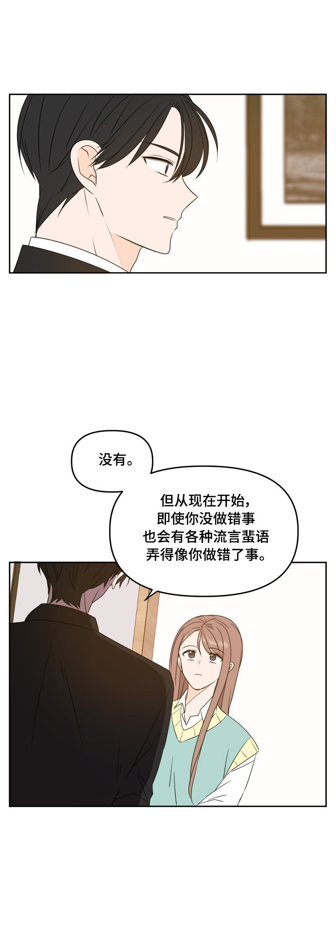 此生请多关照原著小说漫画,第83话5图