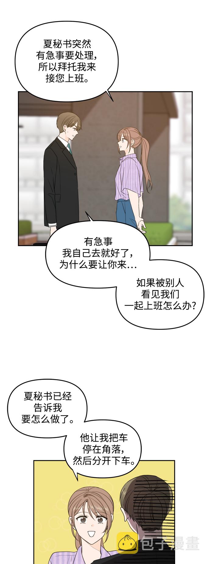 此生请多关照免费漫画漫画,第69话2图