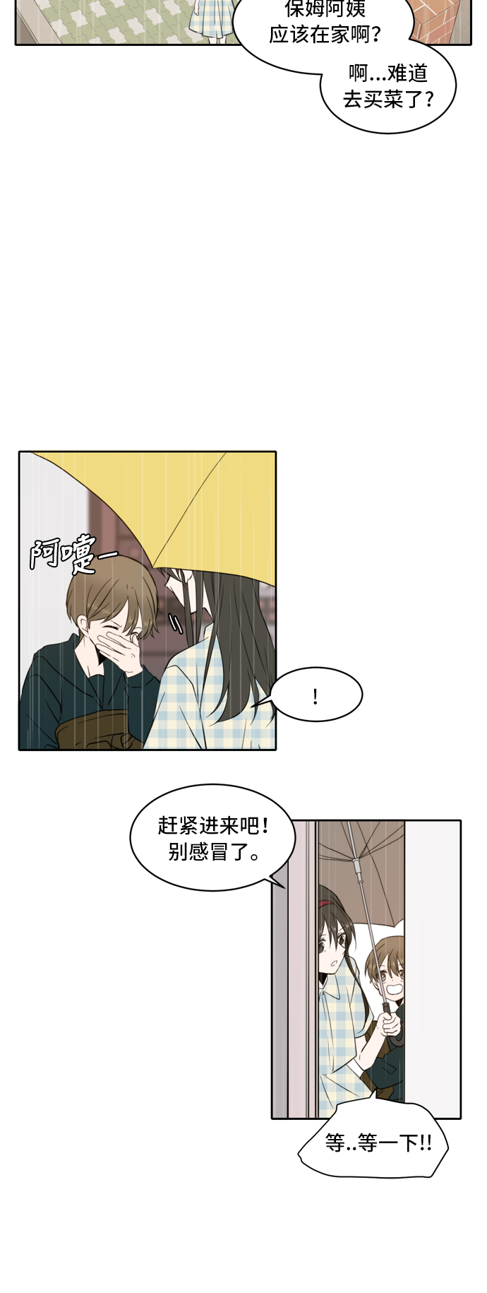 此生请多关照漫画完整版漫画,第3话4图
