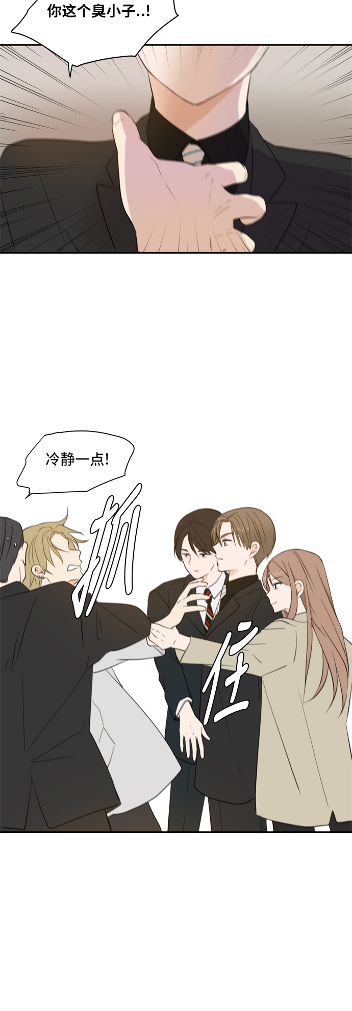 余生请多关照免费在线看漫画,第19话2图