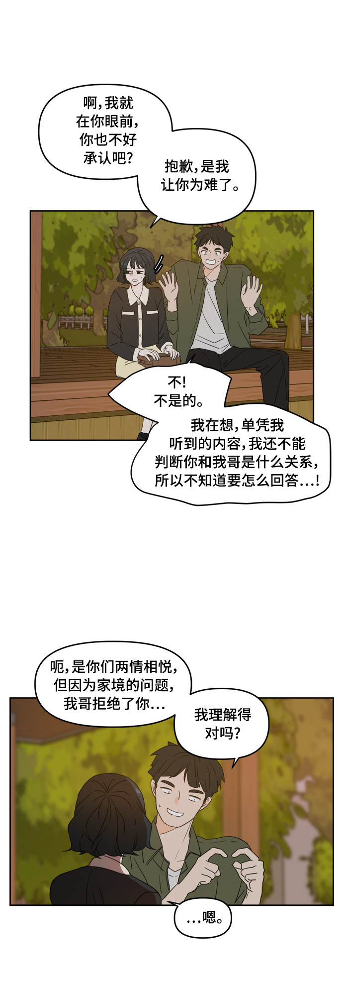 此生请多关照漫画42话最新漫画,第84话4图