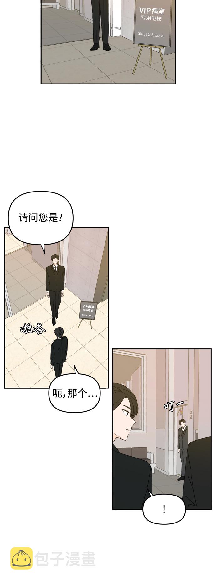 此生请多关照免费漫画漫画,第69话5图