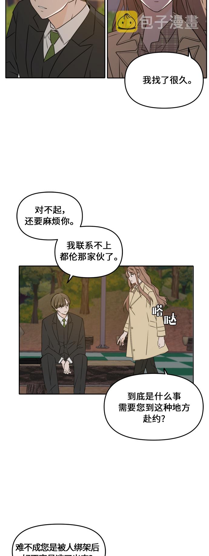 此生请多关照下一句漫画,第42话3图