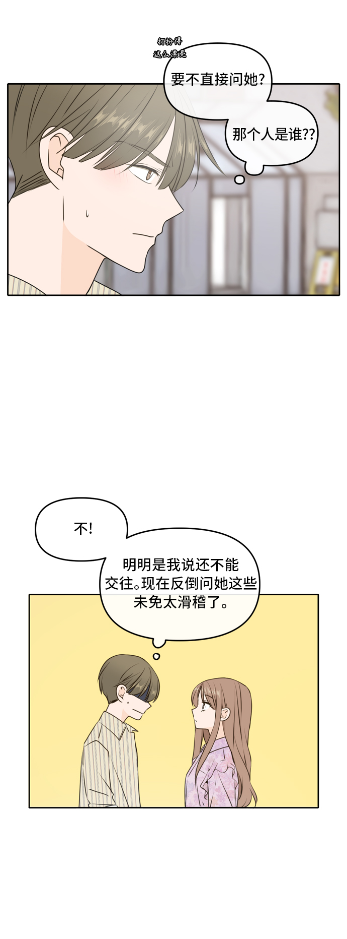 此生请多关照原著小说漫画,第50话5图