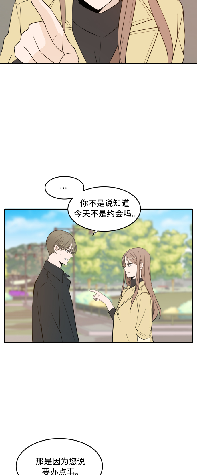 余生请多关照免费在线看漫画,第14话2图