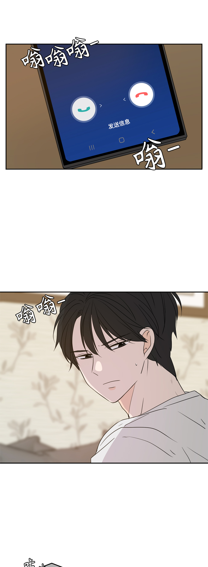此生请多关照漫画,第81话1图