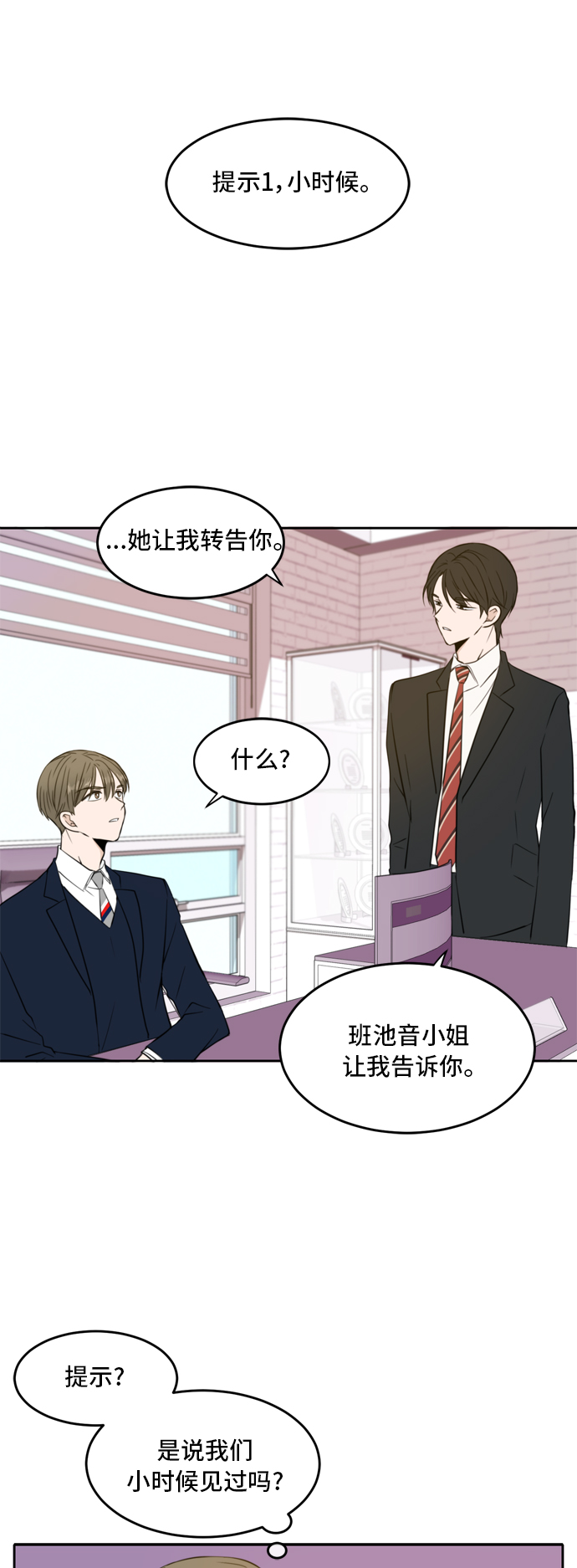 此生请多关照韩剧漫画,第12话1图