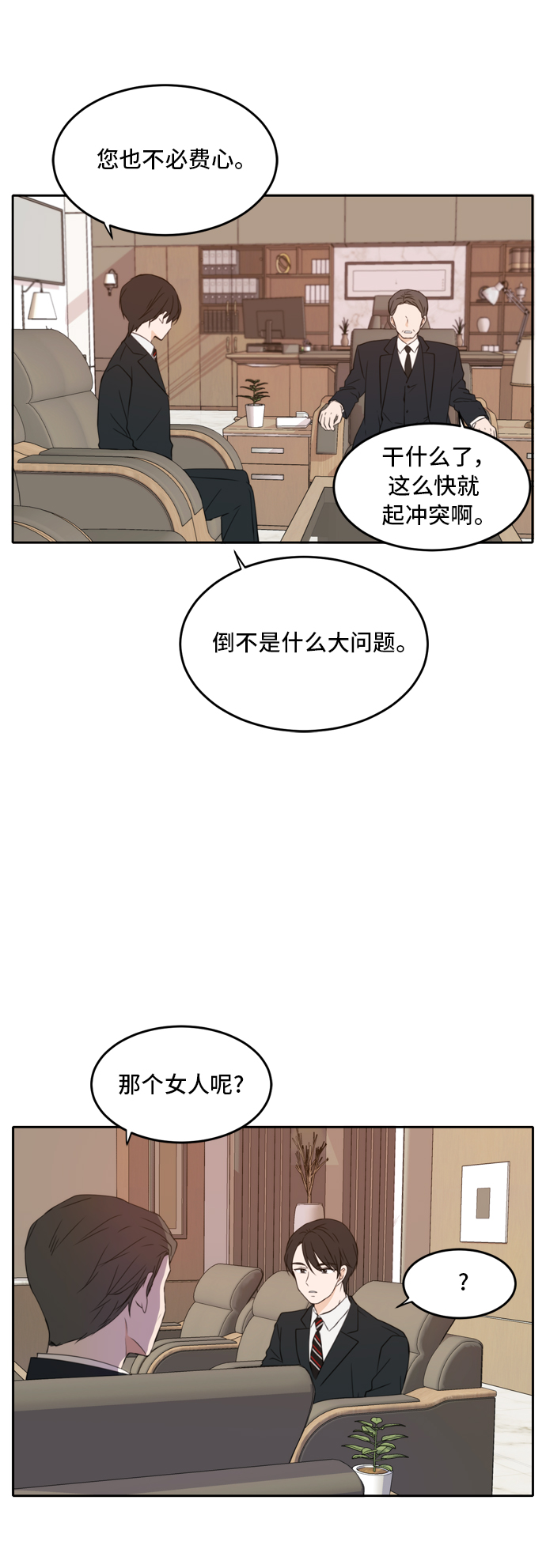 请多关照漫画结局漫画,第22话3图