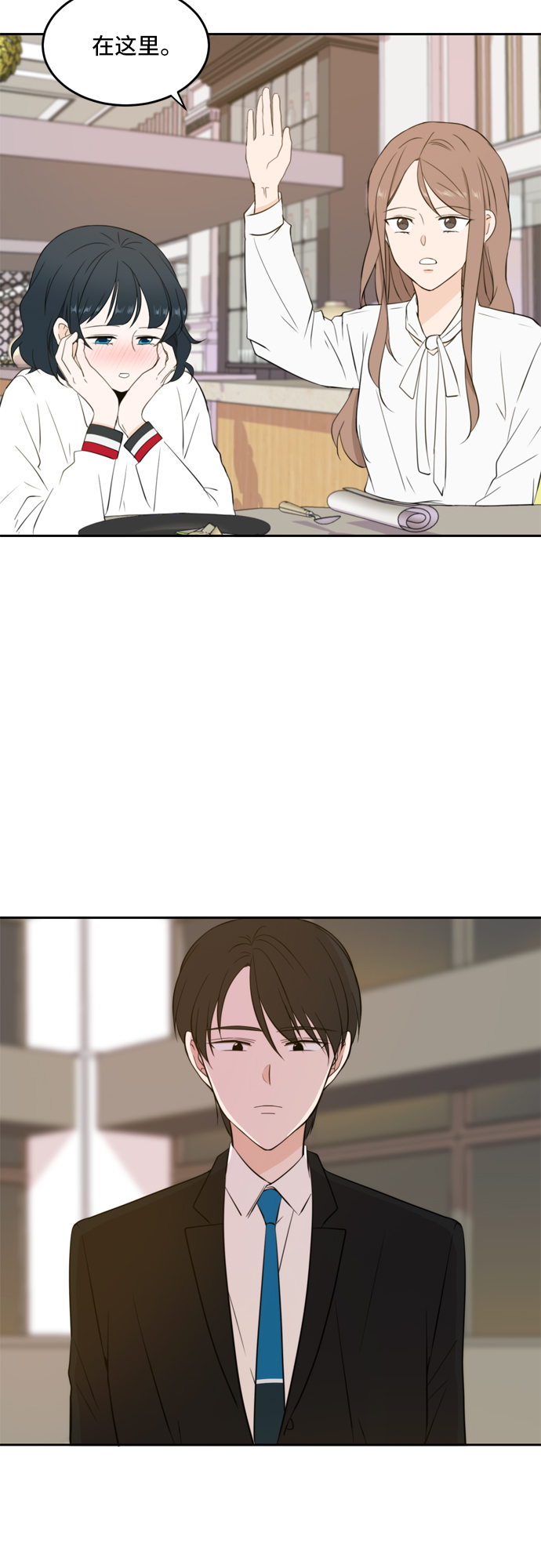 此生请多关照完整版漫画,第29话2图