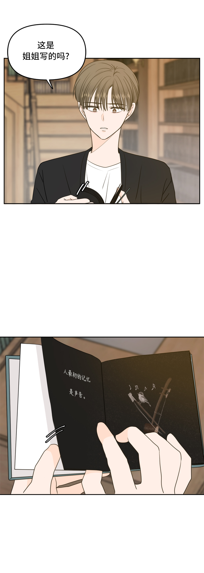 此生请多关照下一句漫画,第66话3图