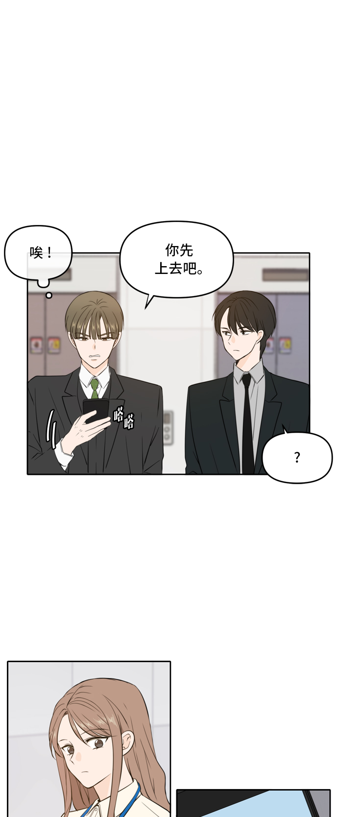 此生请多关照影视化漫画,第40话4图