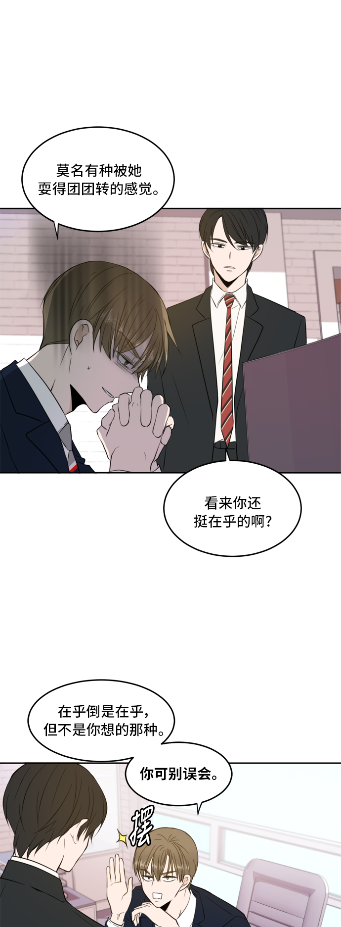 此生请多关照韩剧漫画,第12话3图