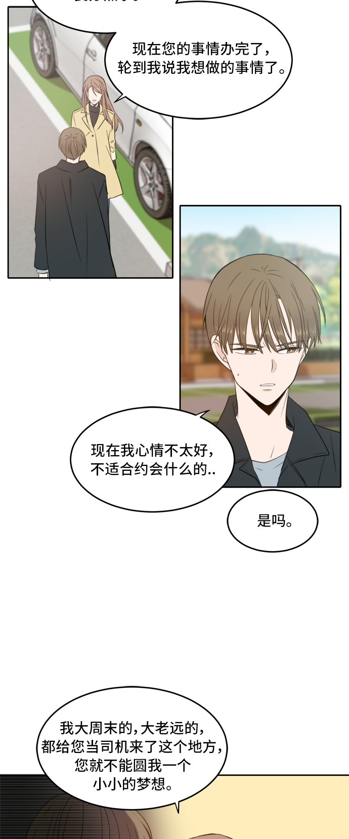 余生请多关照免费在线看漫画,第14话3图