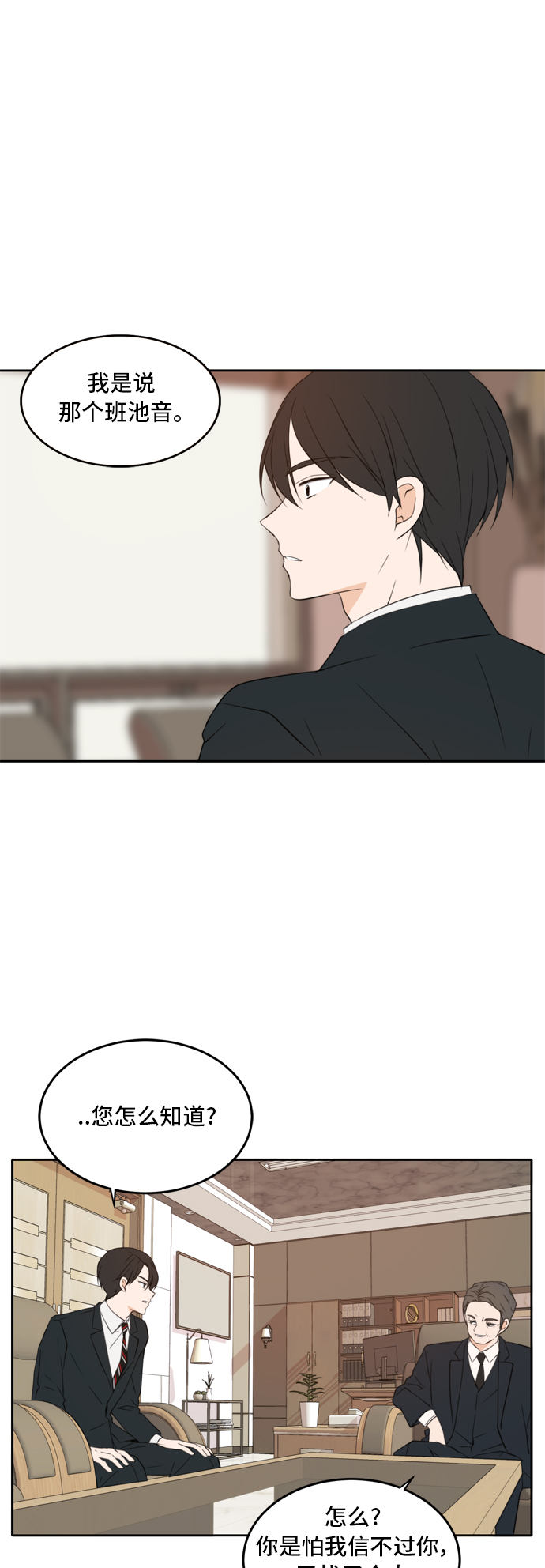 请多关照漫画结局漫画,第22话4图