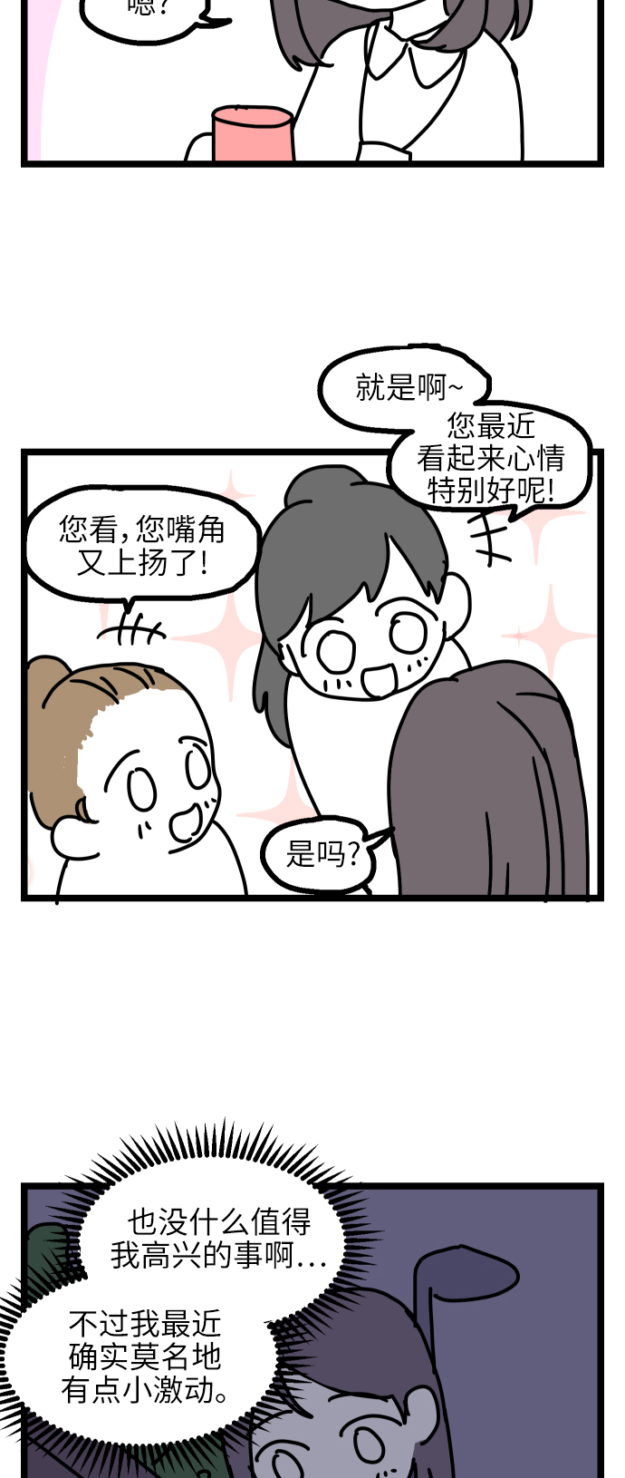 夜空之城的资源分布漫画,【免费】后记5图