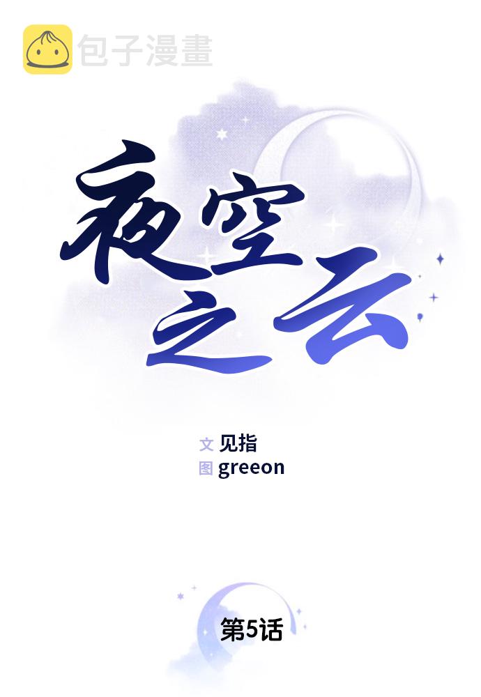 夜空之城的资源分布漫画,第5话1图