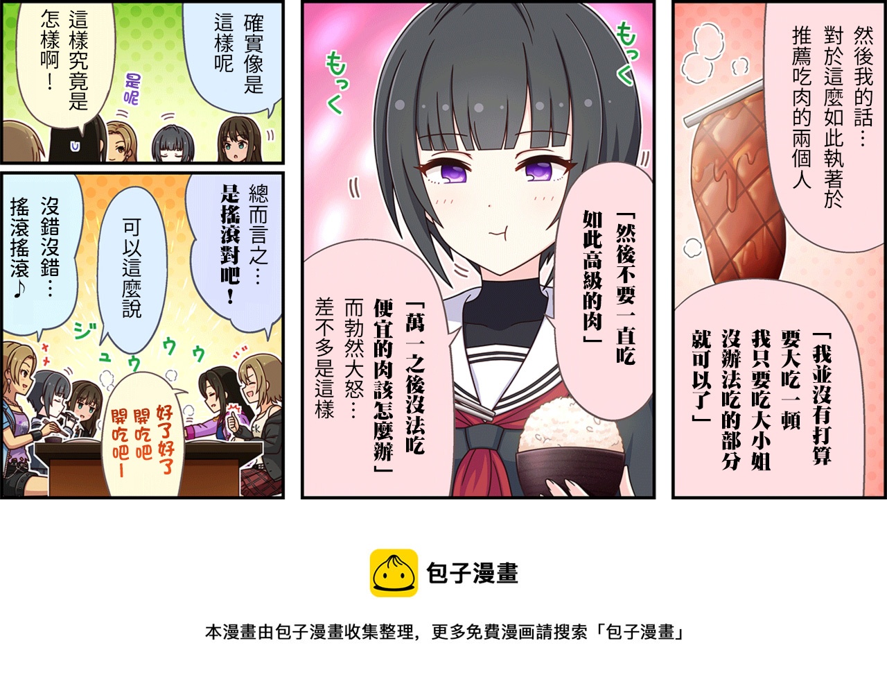 偶像大师灰姑娘剧场 第三季 2018漫画,第438话3图