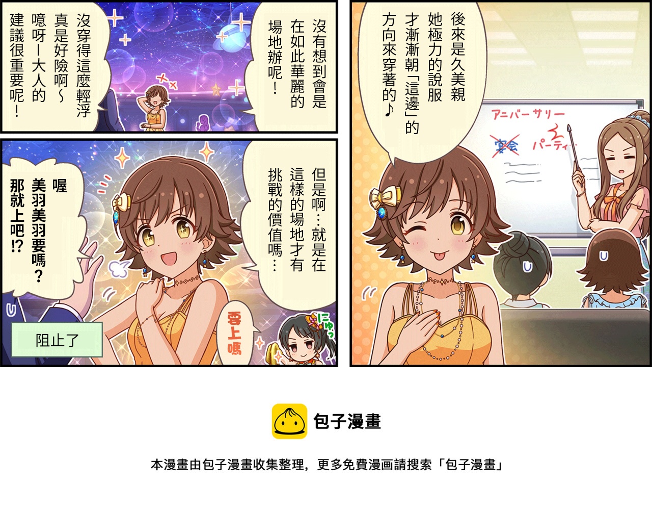 偶像大师灰姑娘剧场第二季片头曲漫画,第433话3图