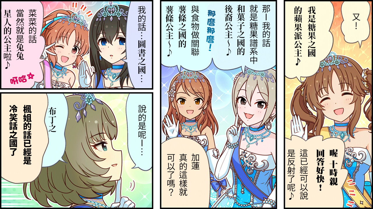 偶像大师灰姑娘舞台完整版漫画,第475话2图