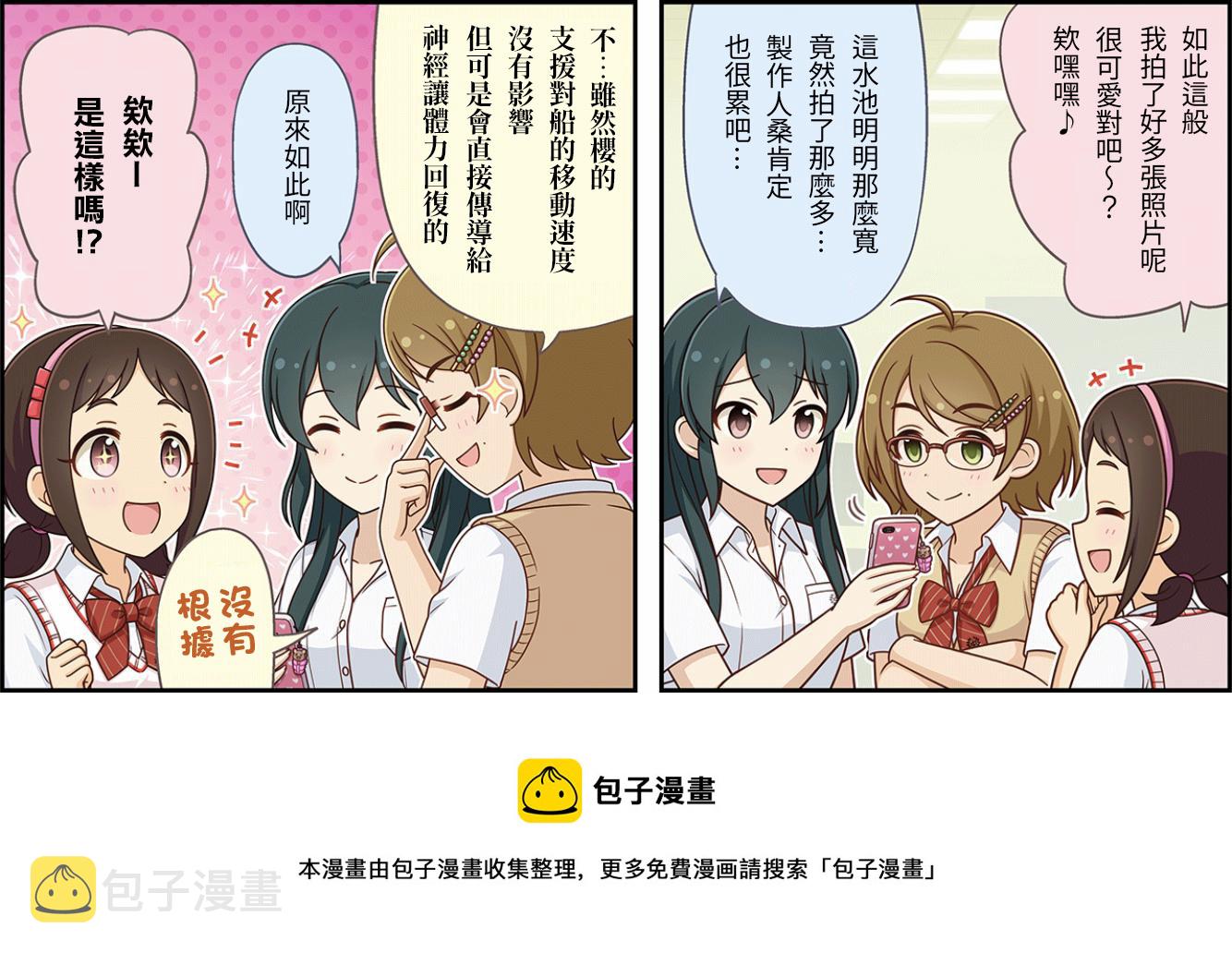 偶像大师灰姑娘女孩名场面漫画,第395话3图