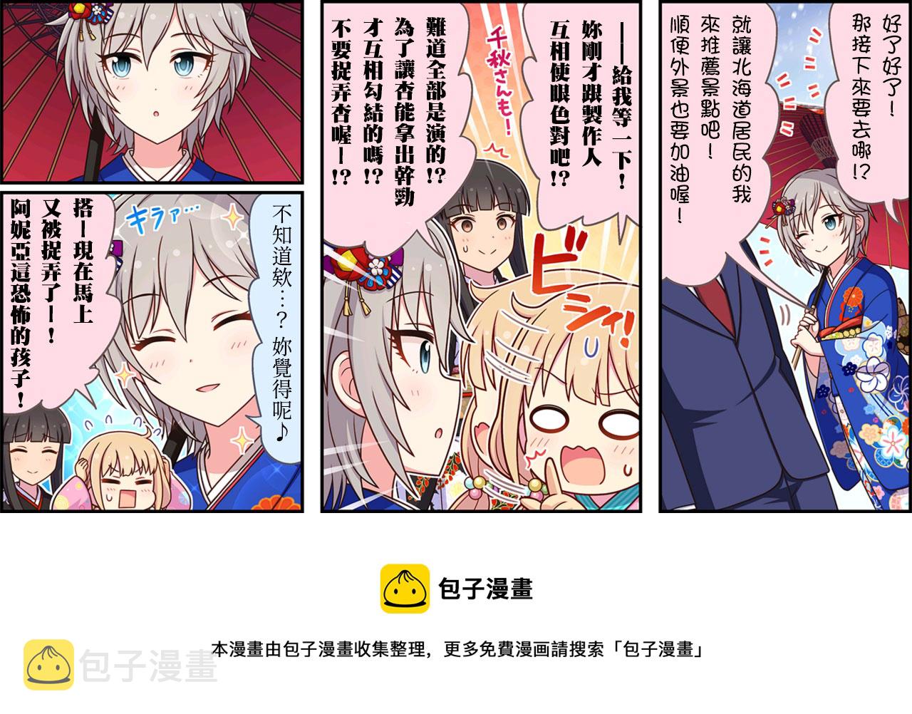 偶像大师灰姑娘剧场的人物照片漫画,第343话3图
