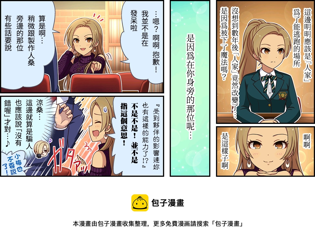 偶像大师灰姑娘女孩剧场第四季漫画,第336话3图