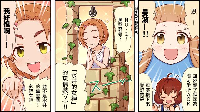 偶像大师灰姑娘演出漫画,第16话2图