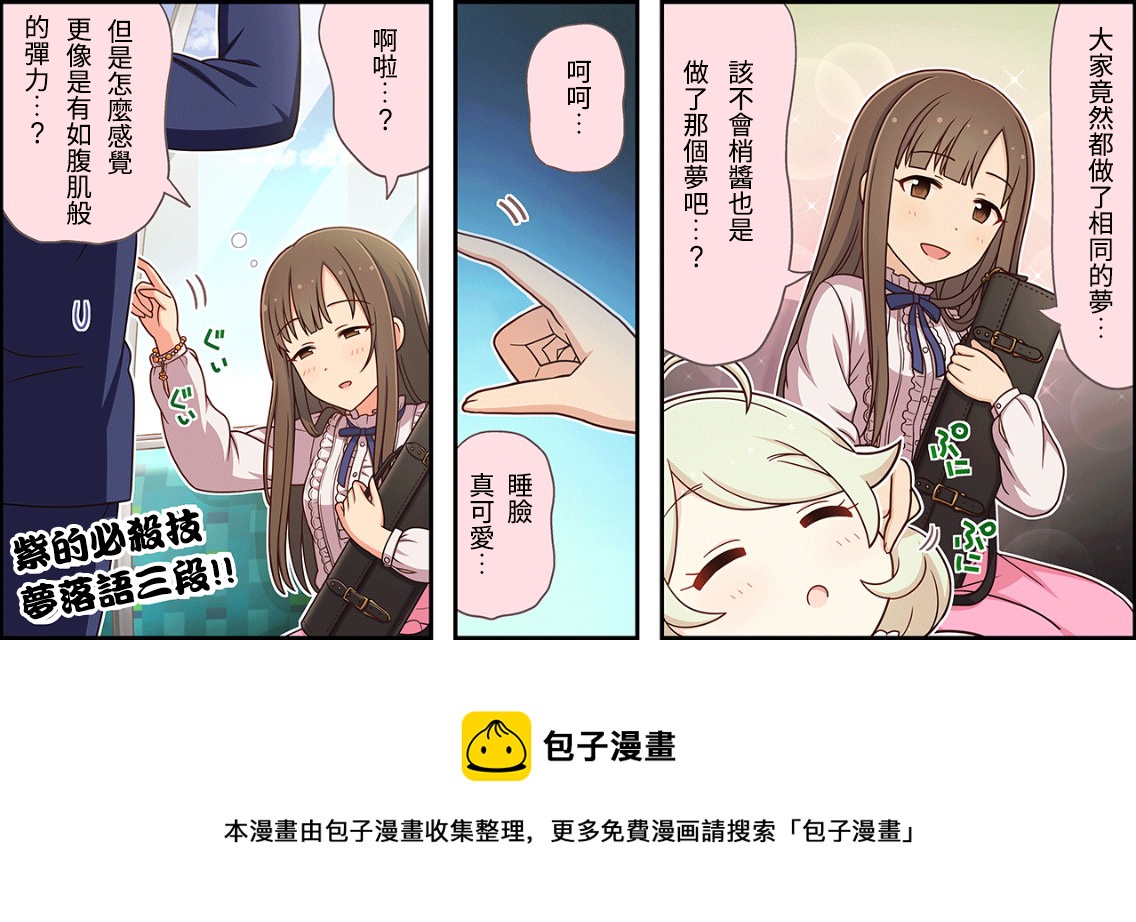 偶像大师灰姑娘剧场第一季漫画,第103话3图