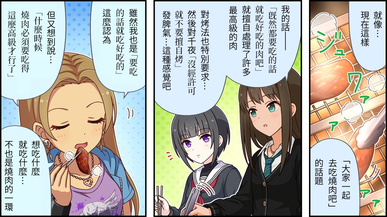 偶像大师灰姑娘剧场 第三季 2018漫画,第438话2图